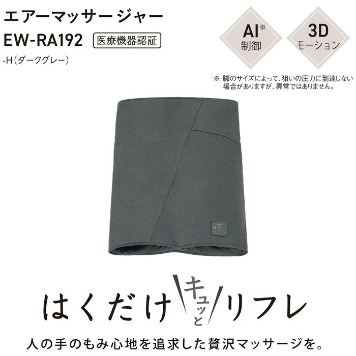 楽天市場】パナソニック エアーマッサージャー はくだけキュッとリフレ