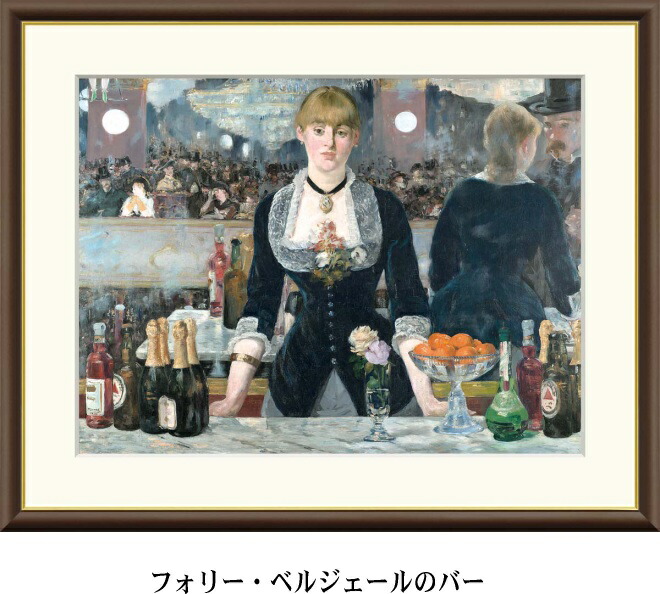 楽天市場】アート額絵 マネ フォリー・ベルジェールのバー 受注生産 高