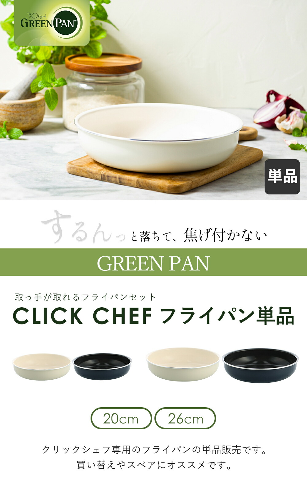 クリックシェフ フライパン グリーンパン（GREENPAN） | ヤマソロ公式
