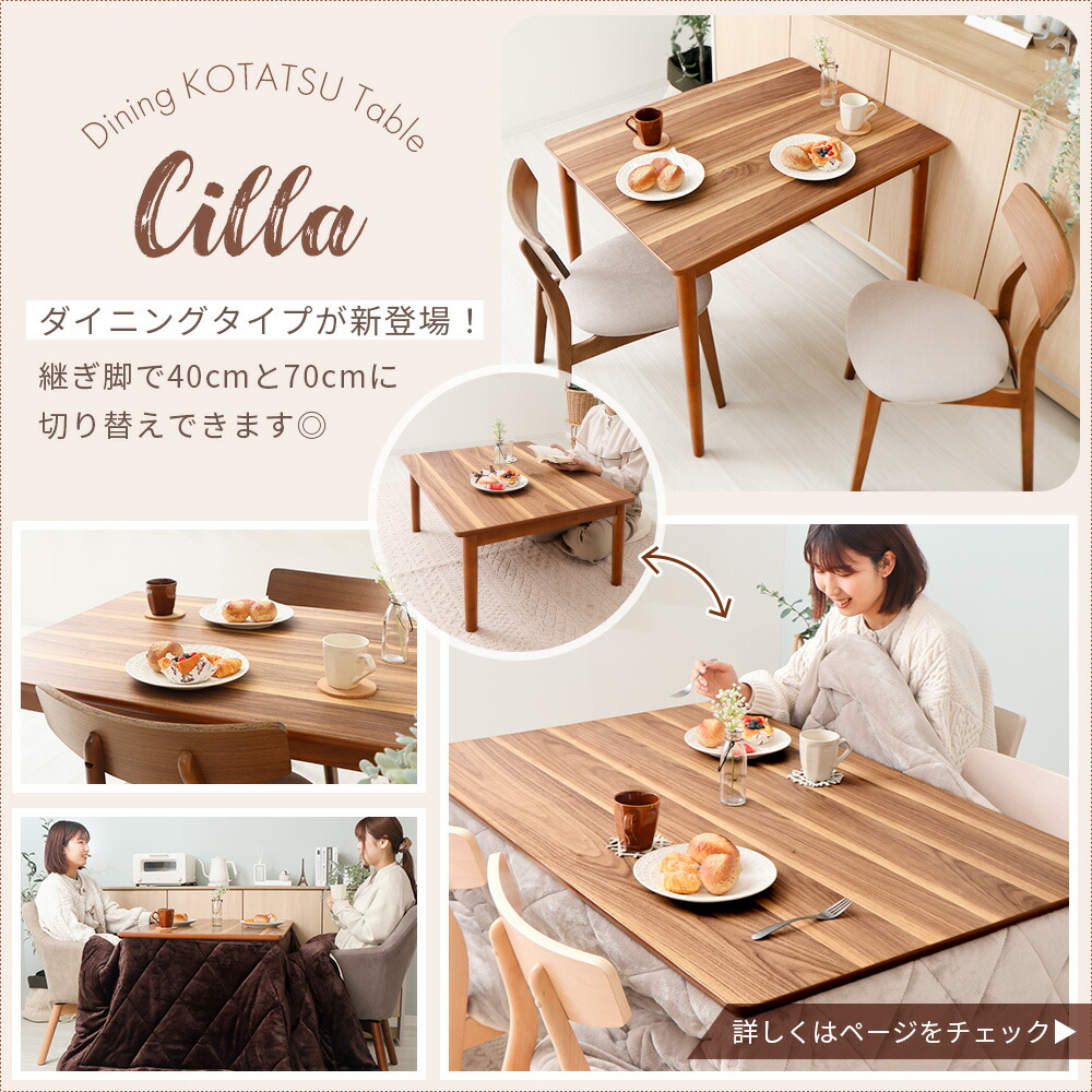 ハイタイプ継脚こたつテーブル Cilla(シーラ) 90幅 ヤマソロ
