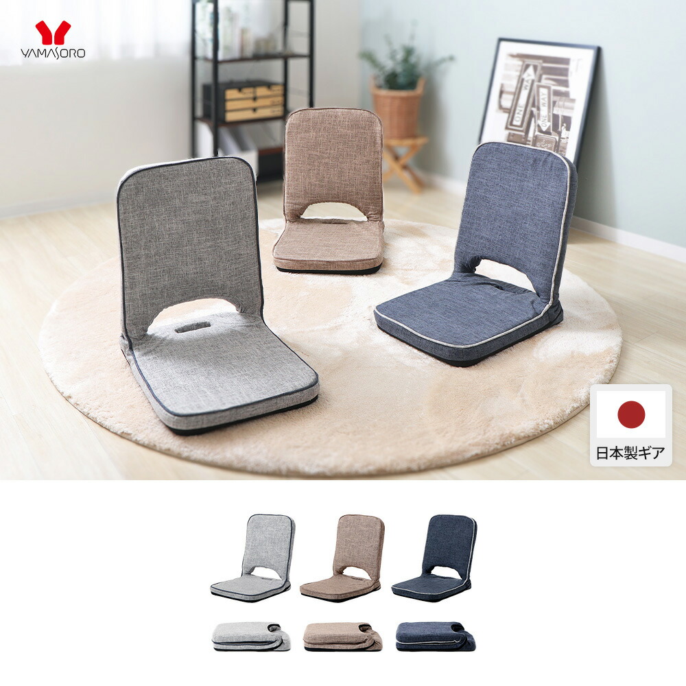 折り畳みフロアチェア polako ポラコ 4台セット ヤマソロ 座椅子