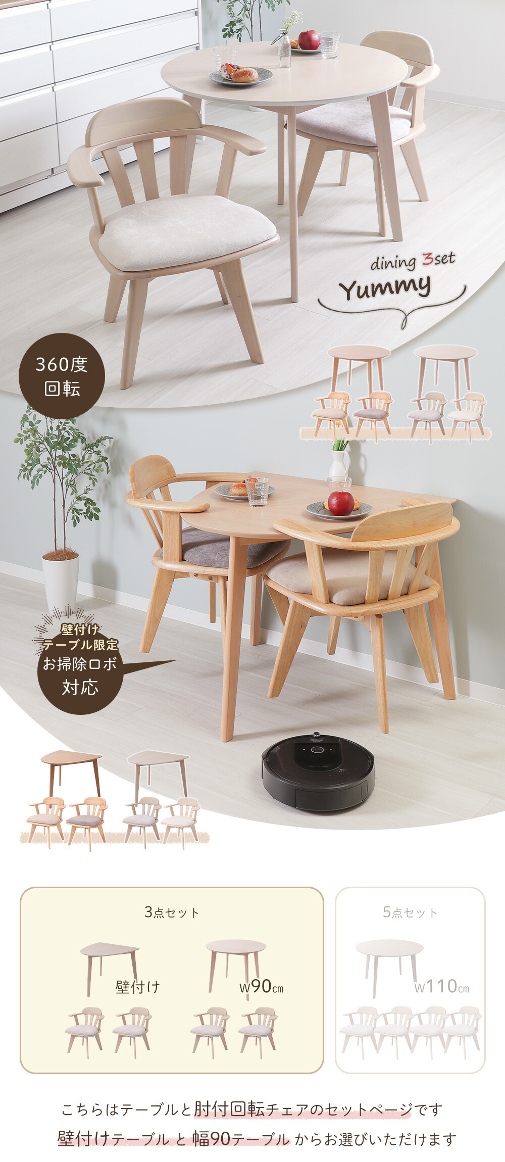 ダイニング3点(テーブル＋回転チェア2脚)セット Yummy(ヤミー