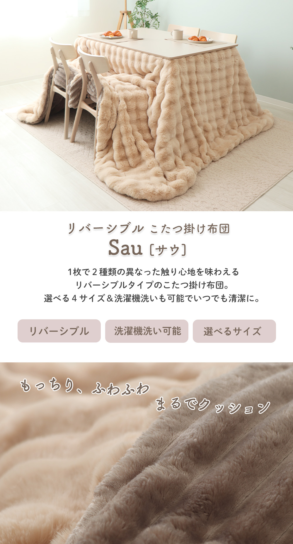 リバーシブルこたつ掛け布団 Sau サウ ヤマソロ | ヤマソロ公式