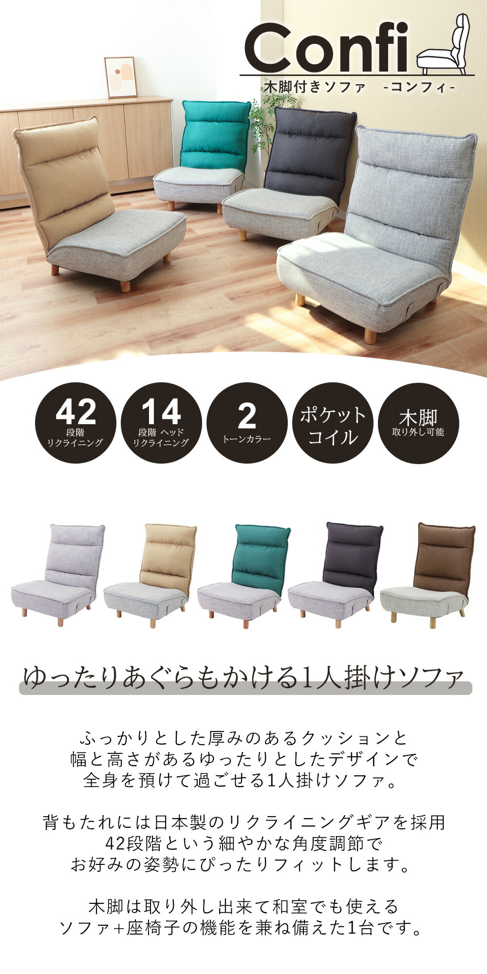 木脚付きソファ Confi(コンフィ) ヤマソロ | ヤマソロ公式