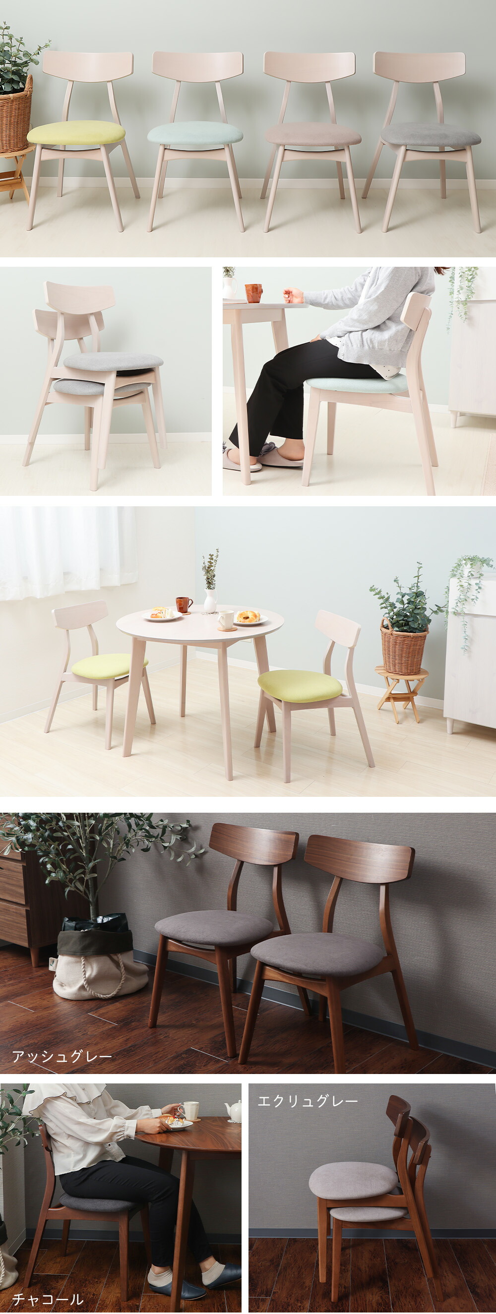 ダイニングチェア Yummy(ヤミー) 2脚セット 4脚セット ヤマソロ