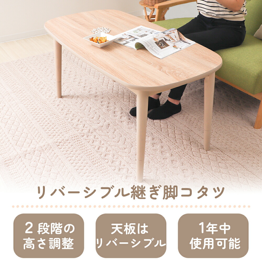 リバーシブル継ぎ脚こたつ Milch(ミルヒ) 110幅 ヤマソロ | ヤマソロ公式