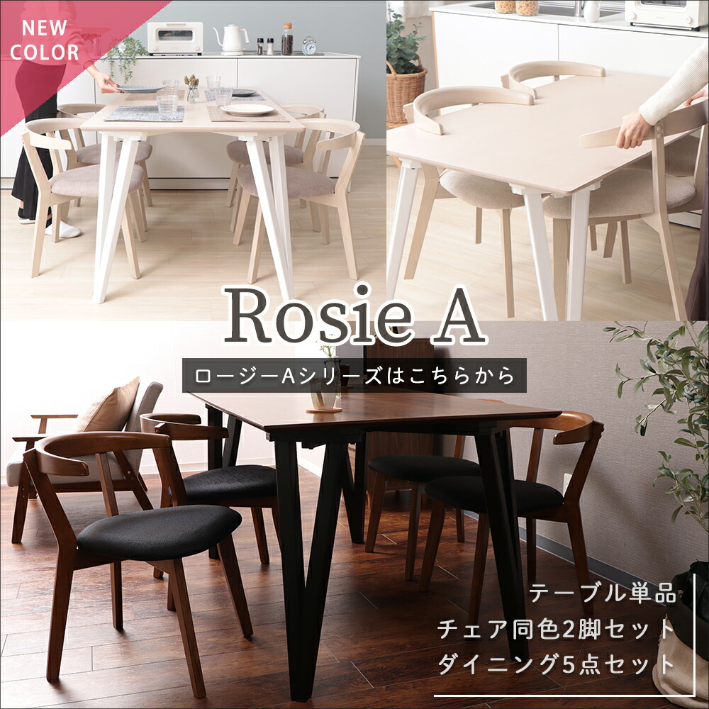 ダイニング5点セット Rosie A テーブル+ダイニングチェア4脚 ヤマソロ