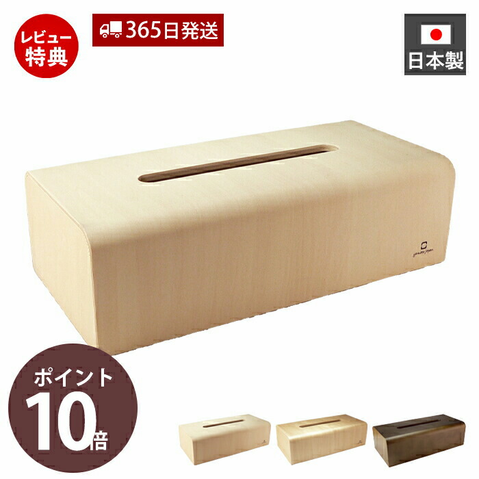 ヤマト工芸 ティッシュケース NATURE BOX YK04-007 | ヤマソロ公式