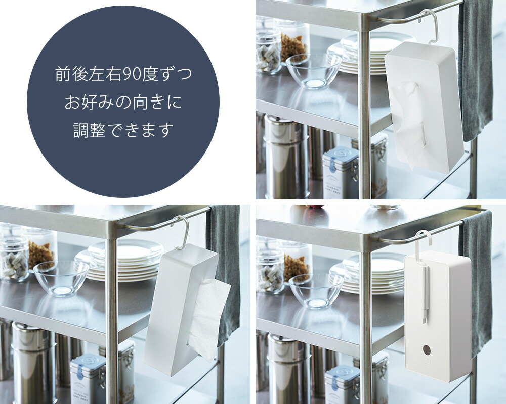 山崎実業 公式 引っ掛けティッシュケース タワー | ヤマソロ公式