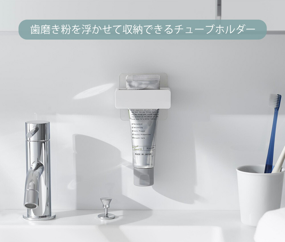 山崎実業 公式フィルムフック歯磨き粉チューブホルダー ミスト