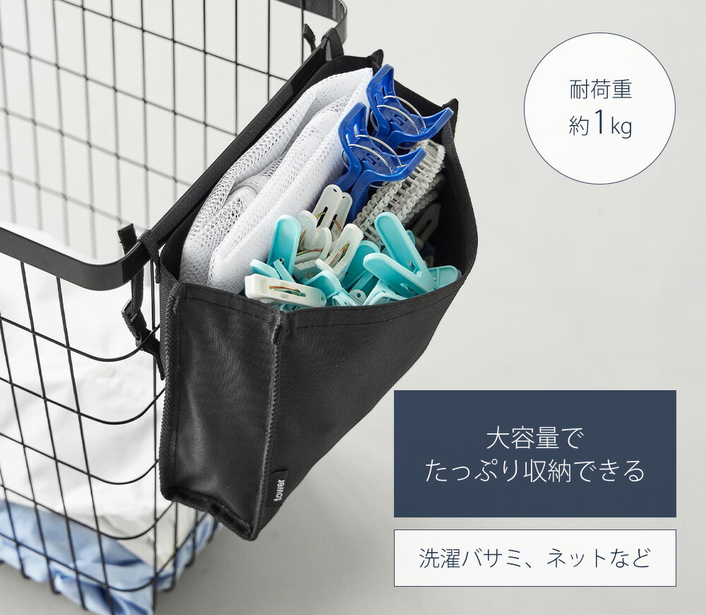 山崎実業 公式 洗濯カゴに取り付けるピンチ＆ネット収納ポケット