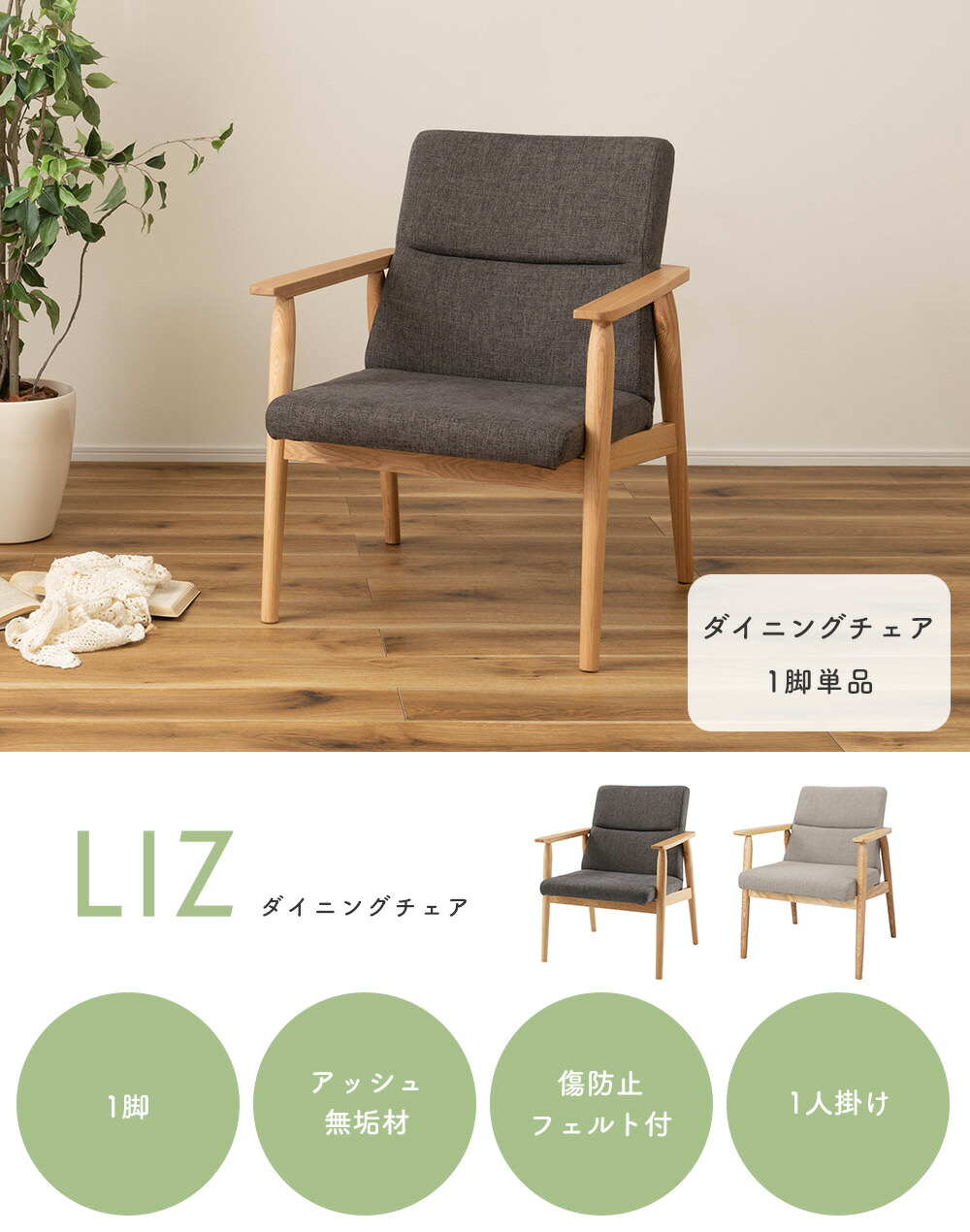 チェア 1人掛けソファ リズ | ヤマソロ公式