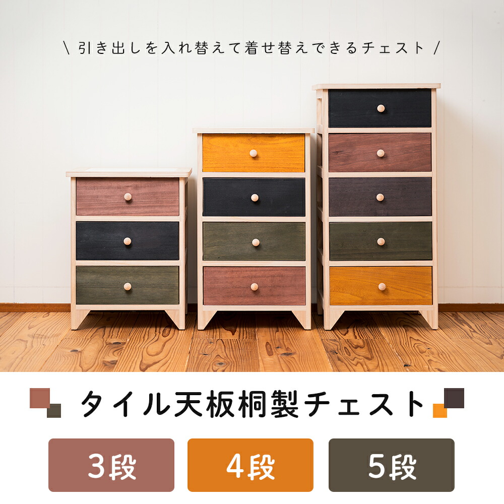楽天市場】【豪華特典2個付き】タイル天板桐製チェスト 3段 4段 5段 桐