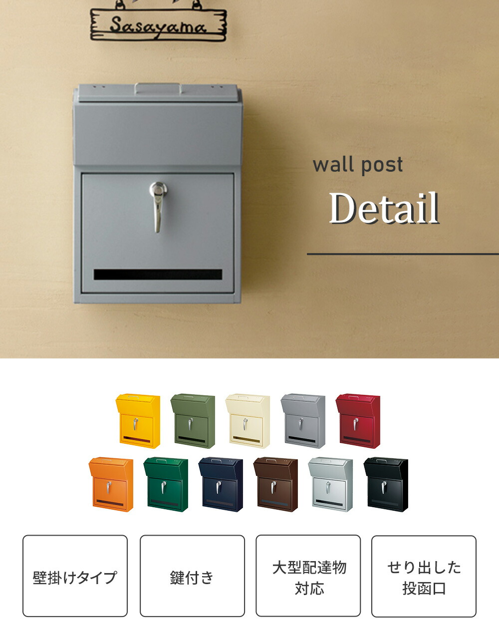 壁掛けポスト Detail (デテール) | ヤマソロ公式