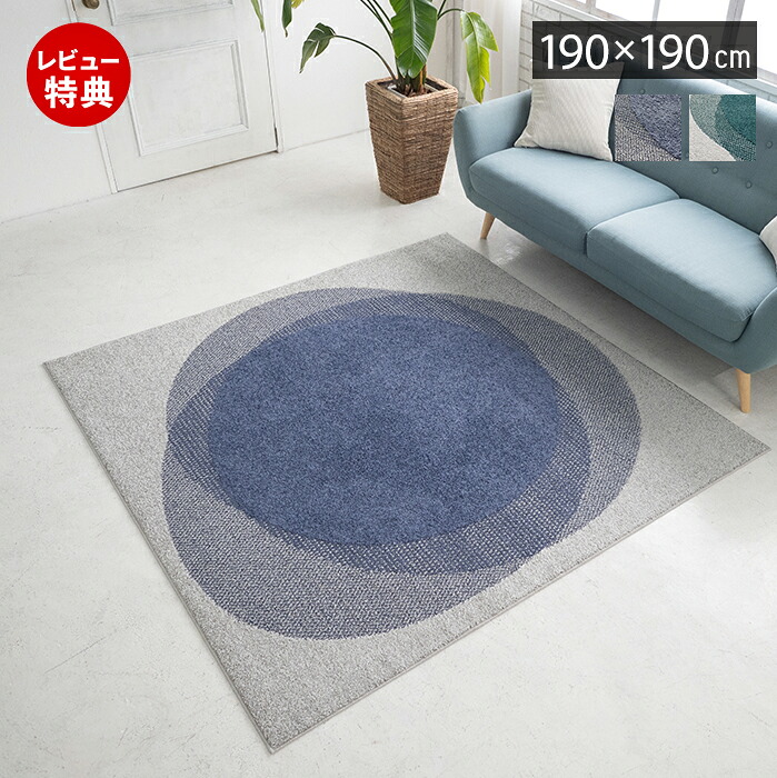 スミノエ ラグ フロウ 190×190 | ヤマソロ公式