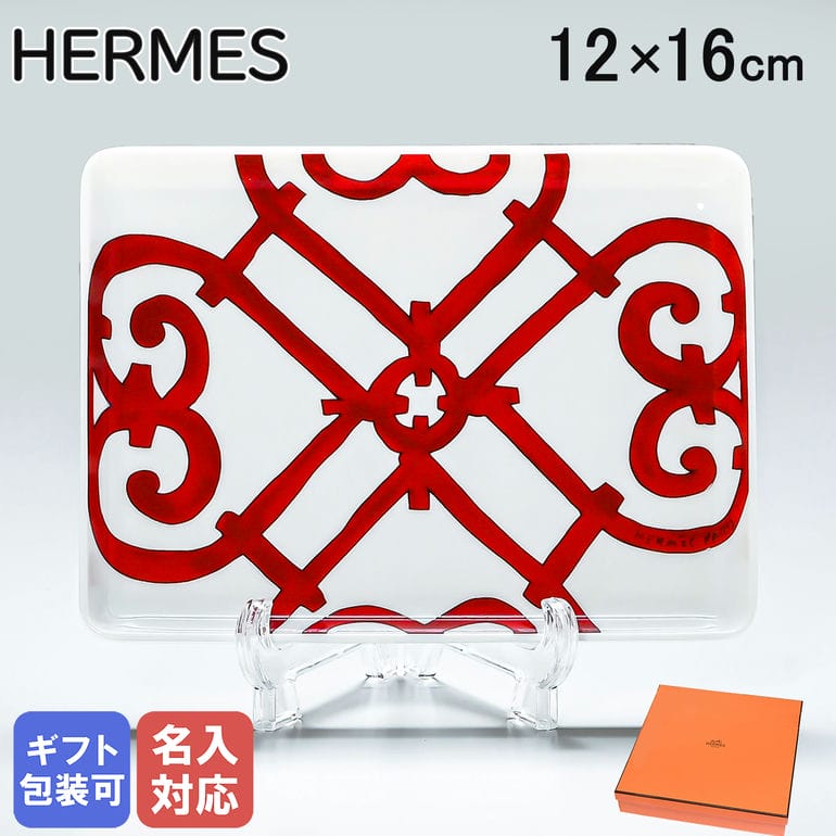 楽天市場】エルメス HERMES デザートプレート 21.5cm ペア