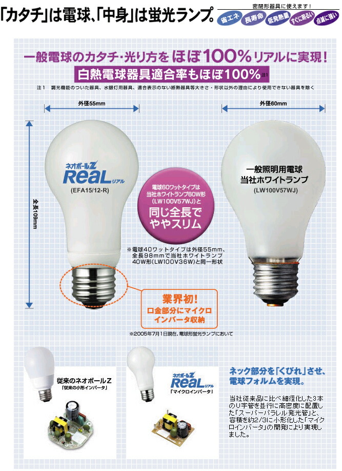 TOSHIBA 東芝 ネオボールZ REAL 40W形　E26 10個セット TOSHIBA（東芝） 電球形蛍光ランプ（蛍光灯） ネオボールZ 40W形