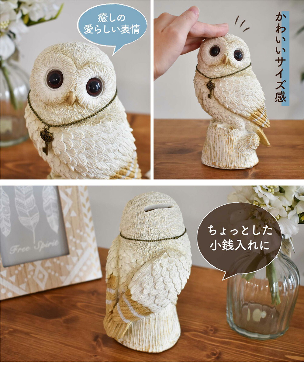 楽天市場】貯金箱 おしゃれ 動物 ふくろう アウル マネーバンク