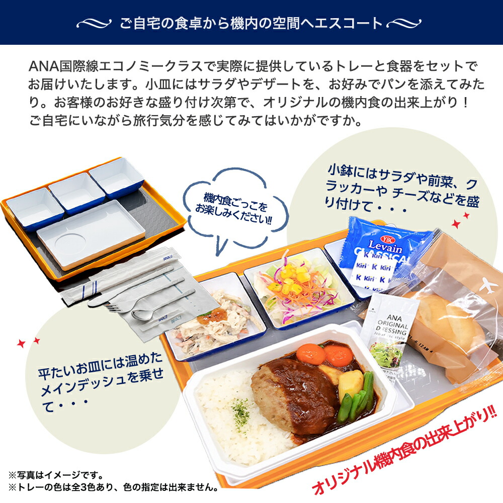 ANAの本気度を感じる「ANA機内食ごっこセット」が凄い！ - 無理を可能