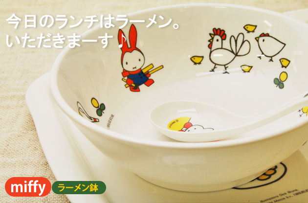 楽天市場】miffy ミッフィー ラーメン鉢 [子供食器 こども食器 キッズ