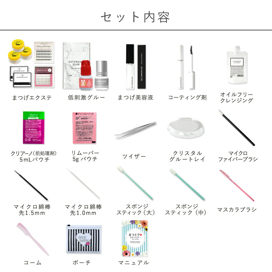 楽天市場】送料無料 マツエク セルフ 18点豪華セット スターターキット