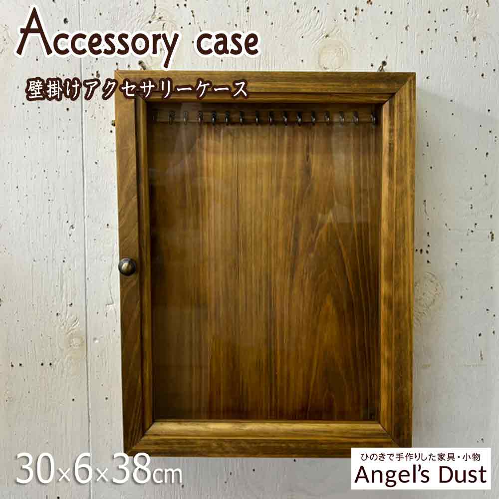 楽天市場】アクセサリーケース 壁掛け 透明ガラス扉 30×6×38cm U字