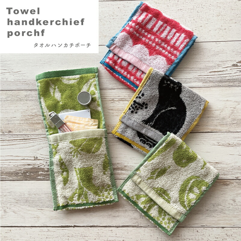 楽天市場】大きめサイズ ポーチになる タオルハンカチ ハンカチポーチ
