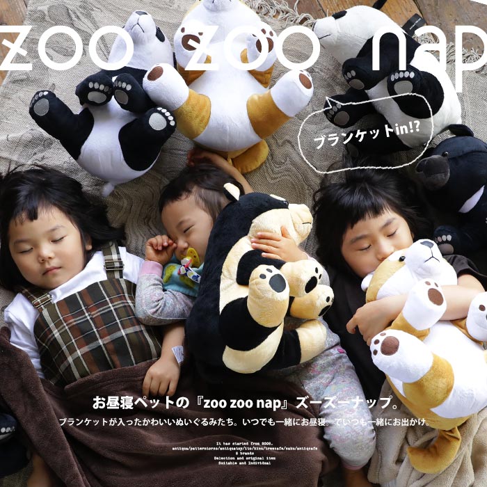 ぬいぐるみブランケット【ZOO ZOO NAP】 ブランケット ぬいぐるみ 70