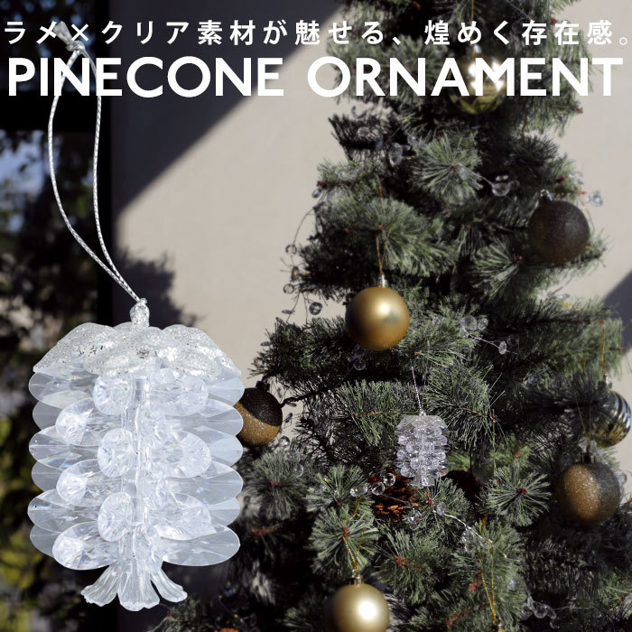 アクリルオーナメント 松ぼっくり オーナメント クリスマス Xmas