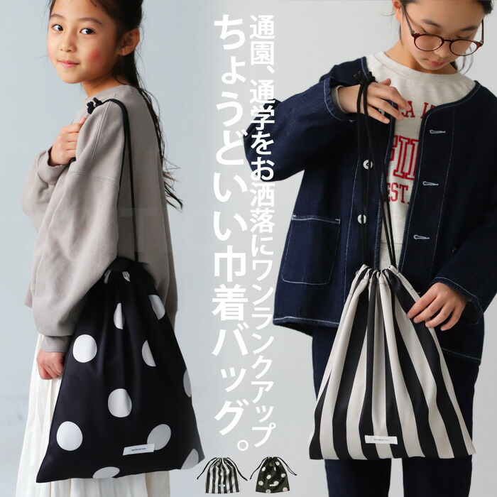 巾着 巾着袋 手提げ キッズ ジュニア かばん カバン 袋・再入荷 (100
