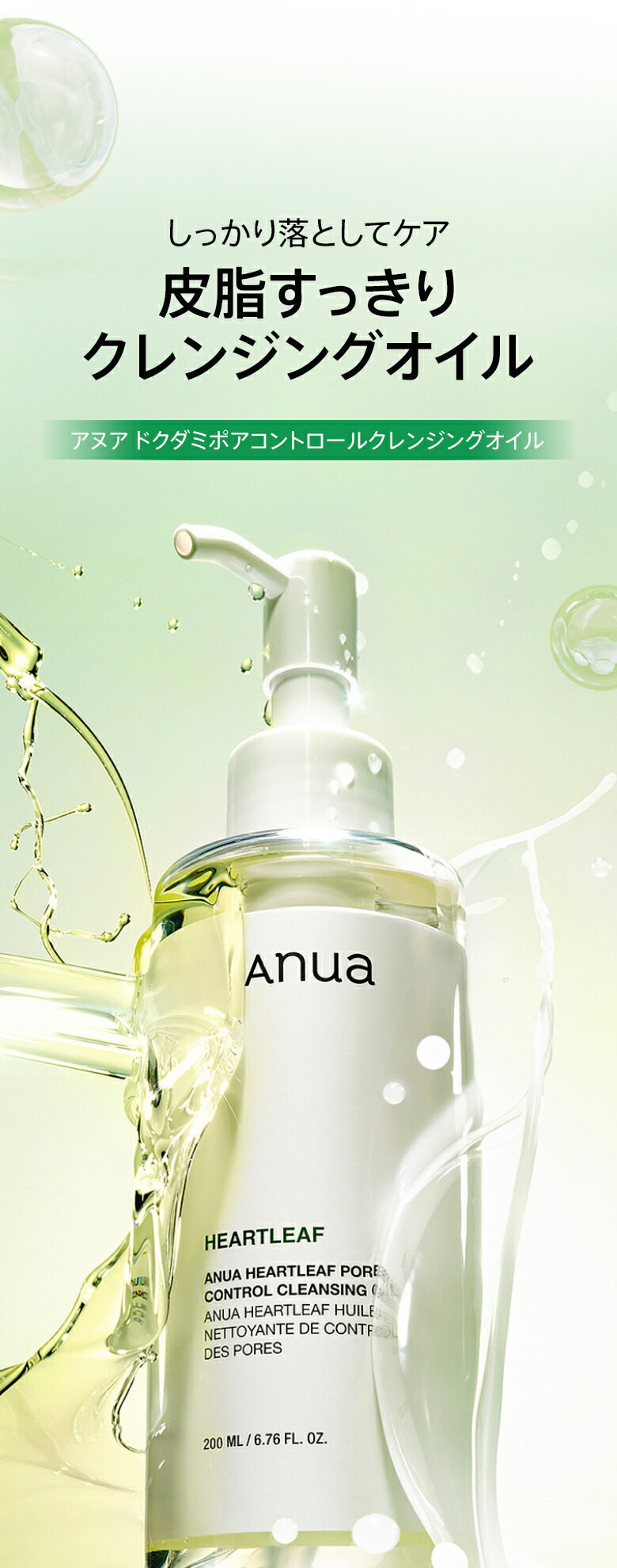 楽天市場】【ANUA公式】【ドクダミポアコントロールクレンジングオイル