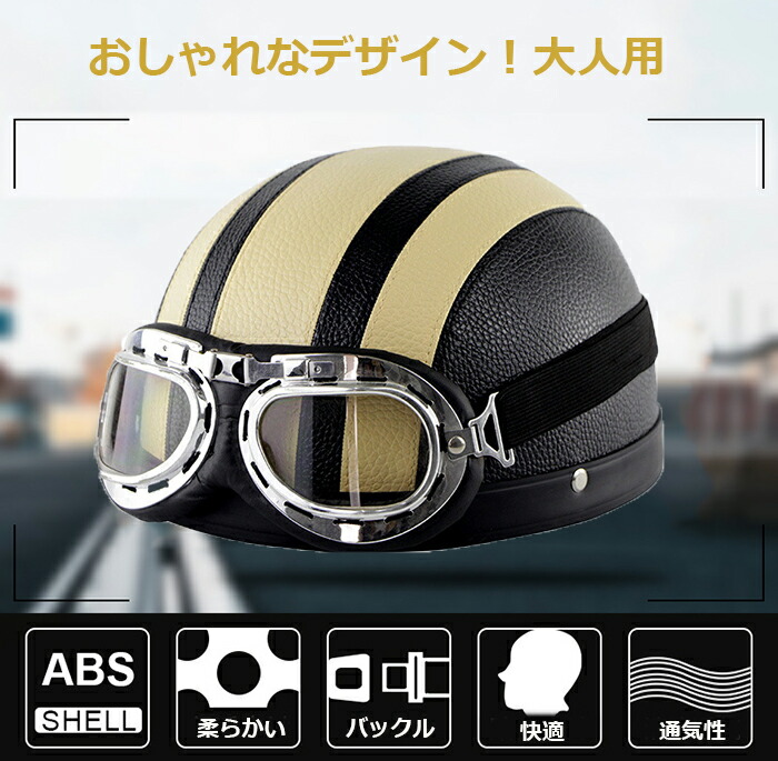 楽天市場】ヘルメット 自転車 大人用 高校生 男性用 女性用 半キャップ