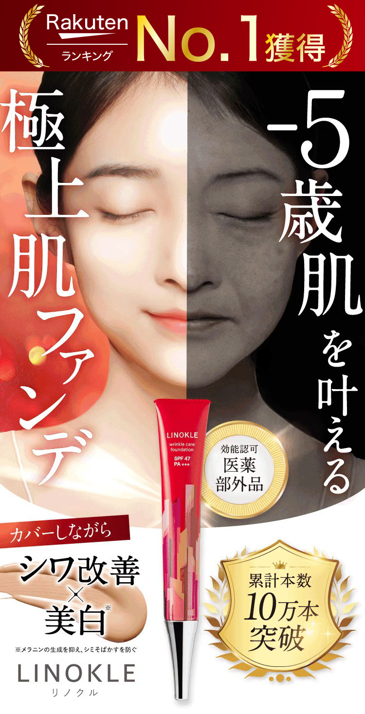 楽天市場】＼500円OFF／リンクルケアファンデーション リノクル