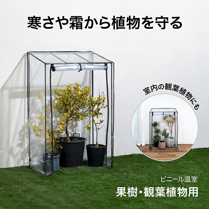 楽天市場】温室 ビニールハウス 育苗 寒冷 霜 菜園 タカショー