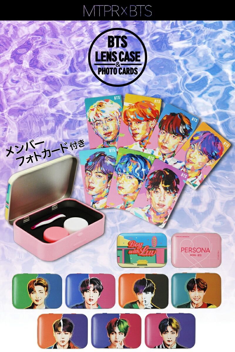 楽天市場】【フォトカード付き】MTPR x BTS 携帯 コンタクトレンズ