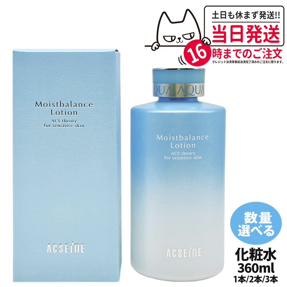 楽天市場】【国内正規品】アクセーヌ ACSEINE モイストバランス