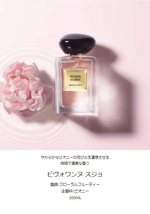 楽天市場】【公式】アルマーニ プリヴェ ローズ ミラノ | 50mL 100mL