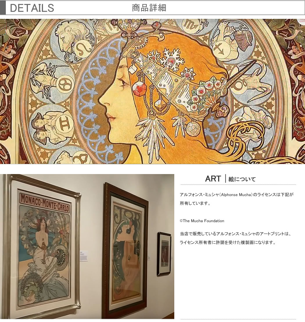 楽天市場】【ライセンスプリント】アルフォンス ミュシャ リトグラフ