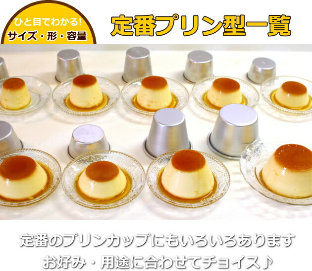ドレスプリン型×10個 楽天市場】プリン型 70cc φ57(44)×H32mm ステンレス 18-8プリンカップ