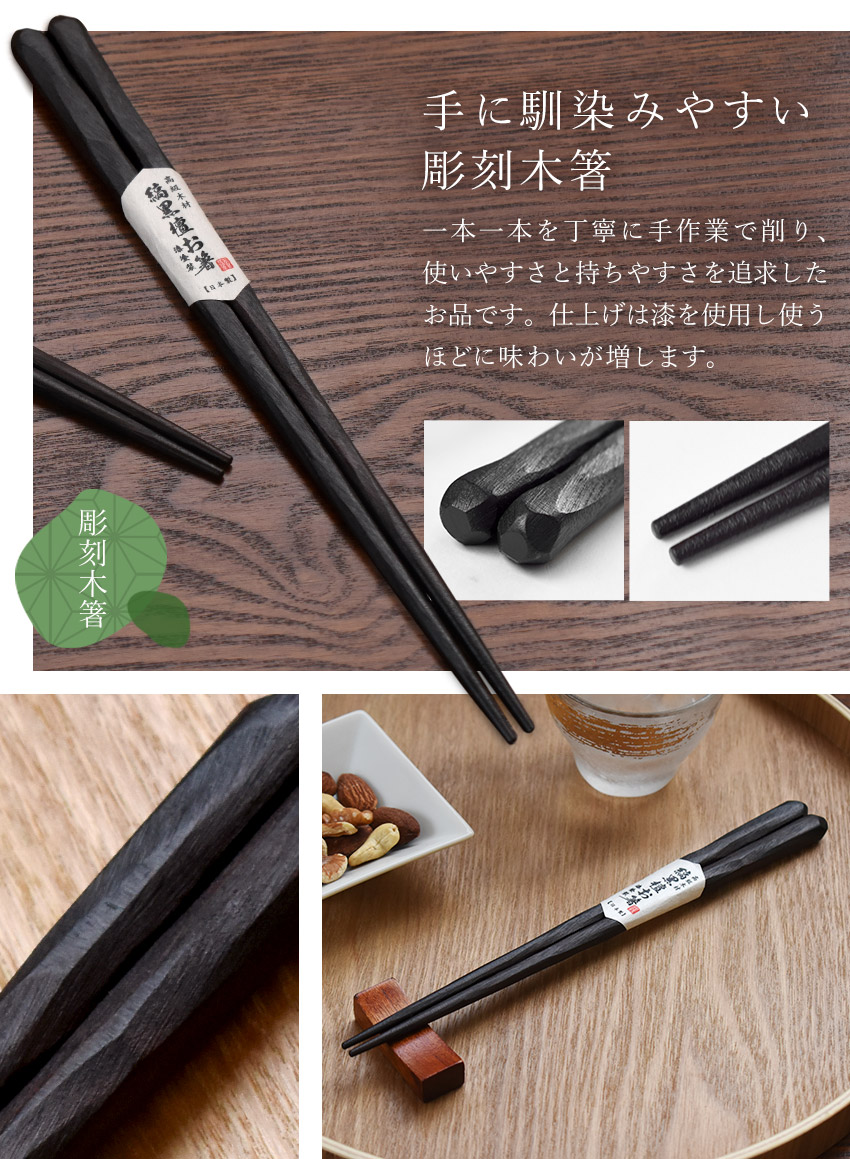 楽天市場】日本製 箸 高級 縞黒檀 彫刻 漆塗り 一膳 単品 21cm 23cm