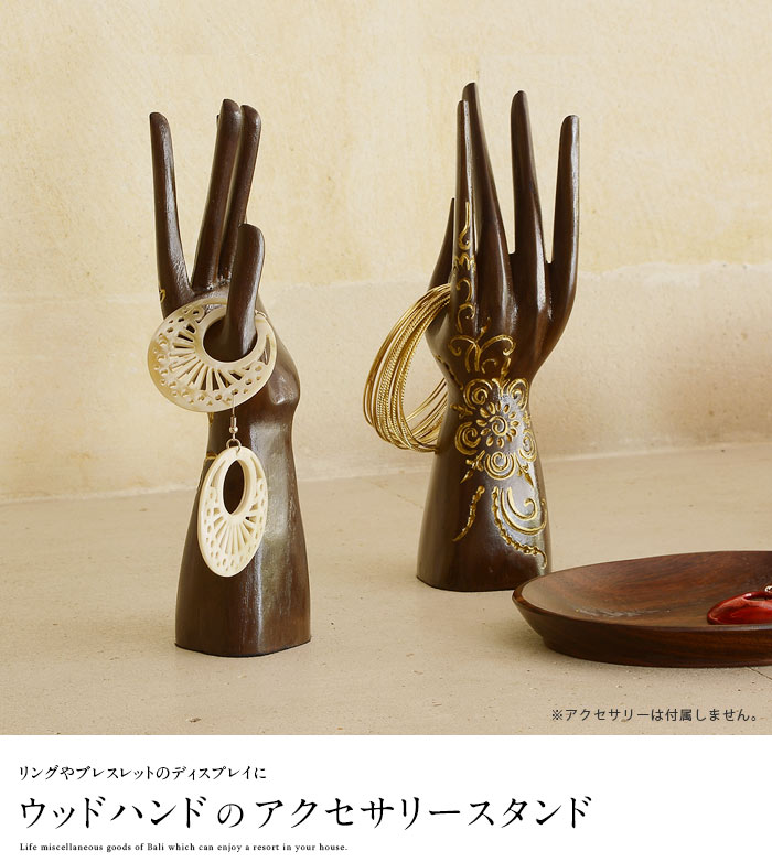 楽天市場】ウッドハンドのアクセサリースタンド アクセサリー 収納