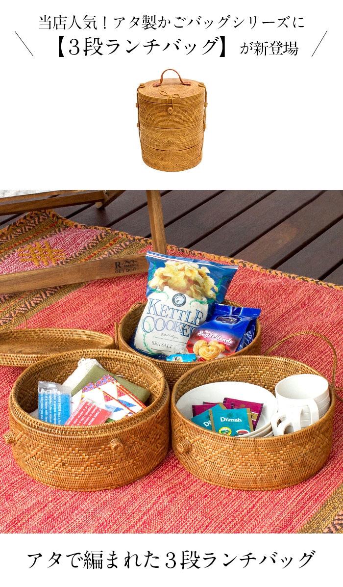 楽天市場】アタで編まれた 3段ランチバッグ カゴバッグ おしゃれ 収納