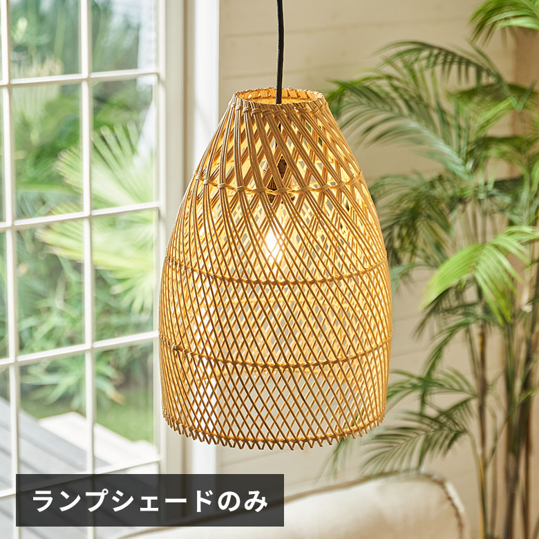 照明 アジアン照明 バリ島 シェル 間接照明 アジアン雑貨 フロアライト リゾート 照明 ライト アジアン照明 ラタンで編まれた