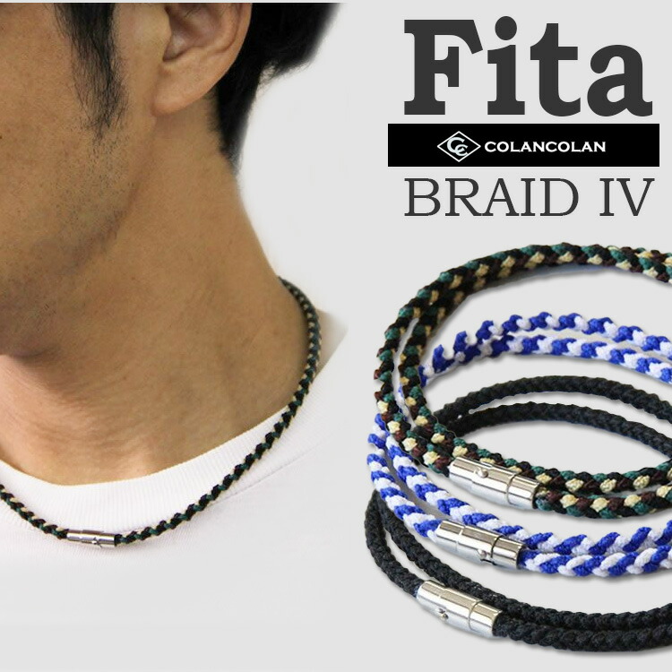 楽天市場】コランコラン Fita BRAID IV ブレイド4 ネックレス マイナス