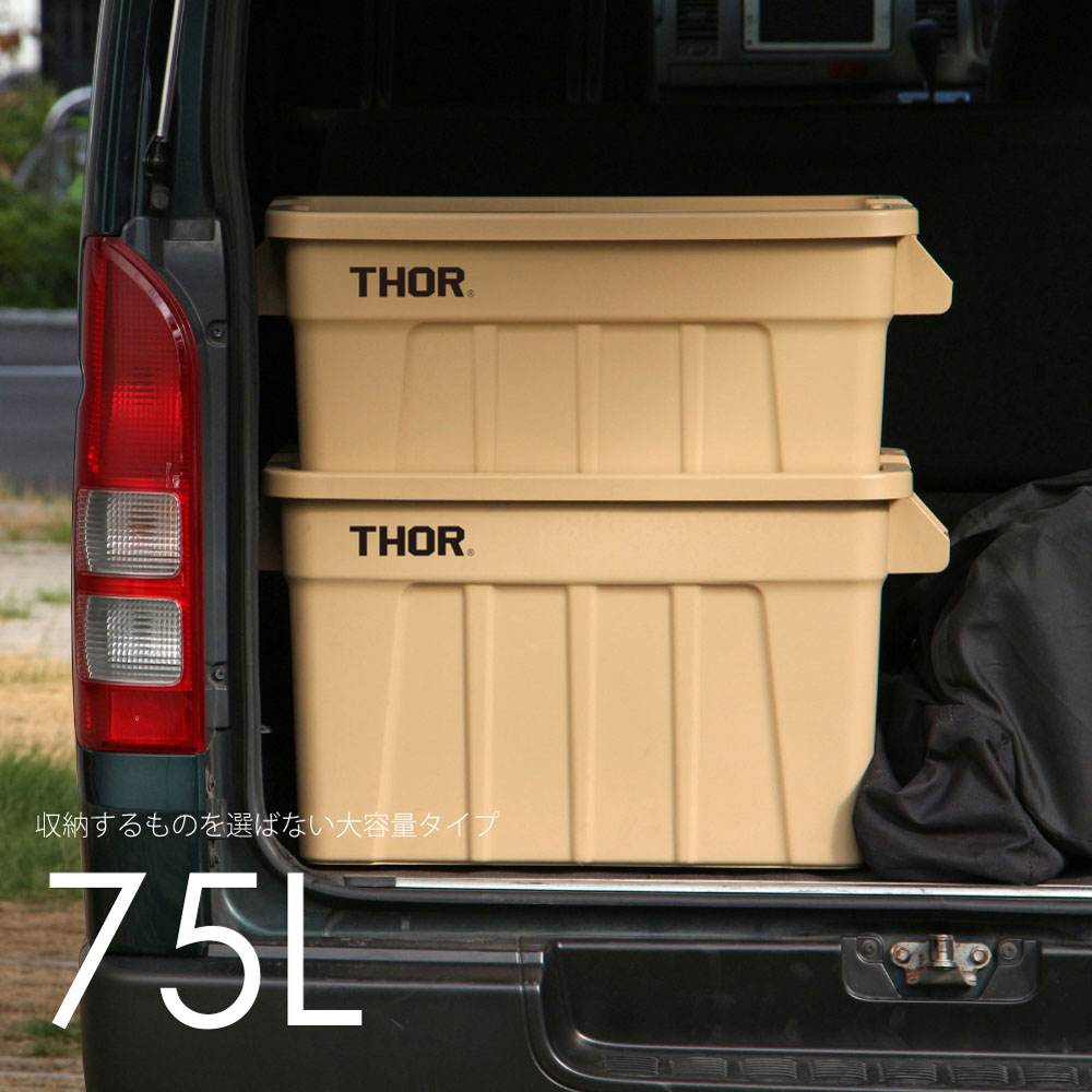 楽天市場】THOR Large Totes With Lid 75L 収納ケース 収納ボックス