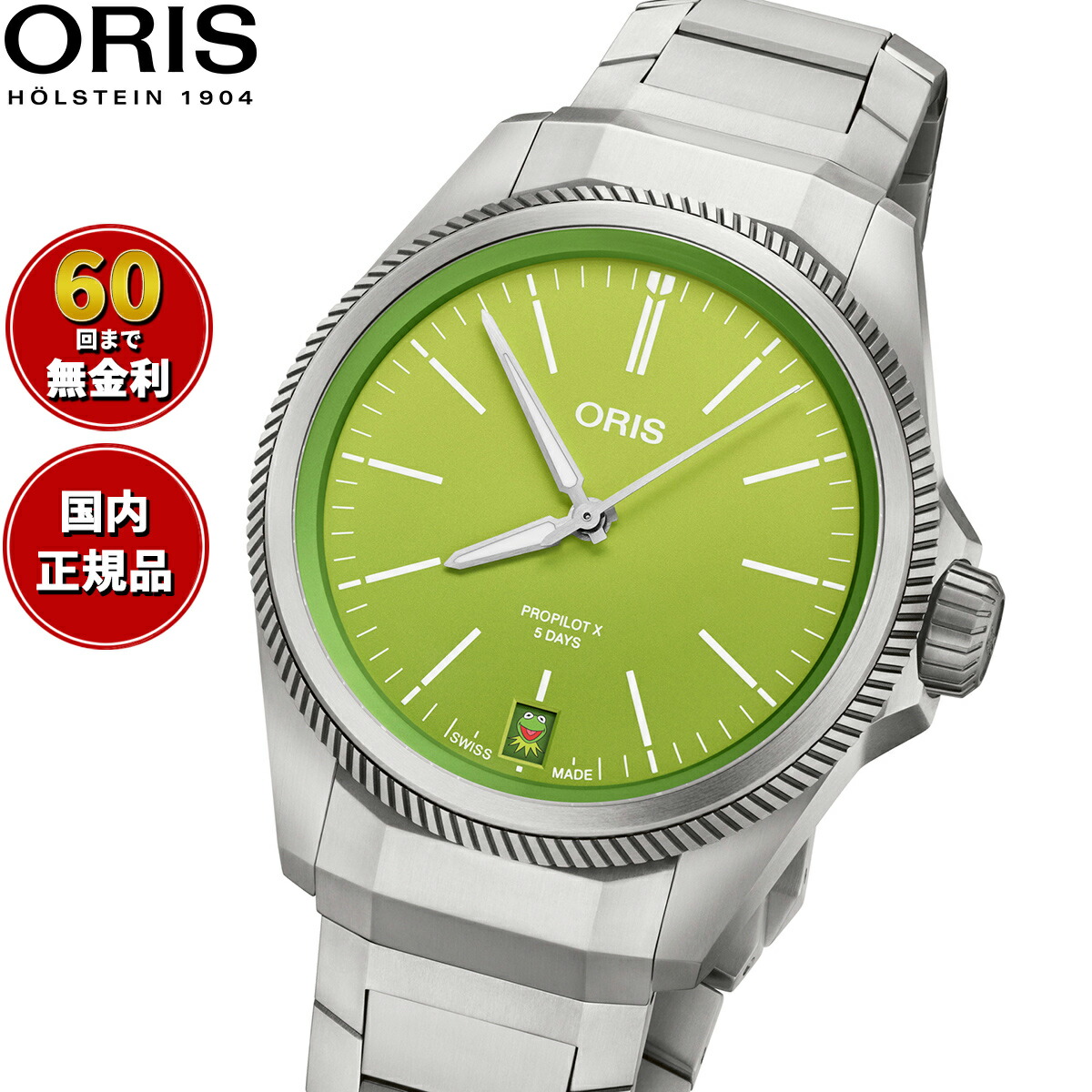 オリス ORIS プロパイロットX カーミット エディション PROPILOT X