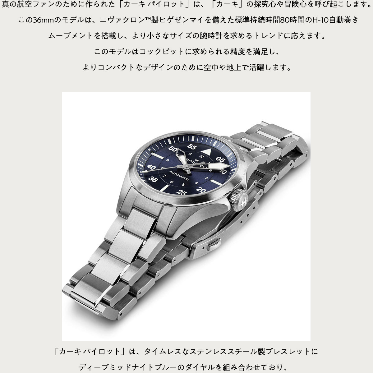ハミルトン HAMILTON カーキ アビエーション パイロット オート 36mm