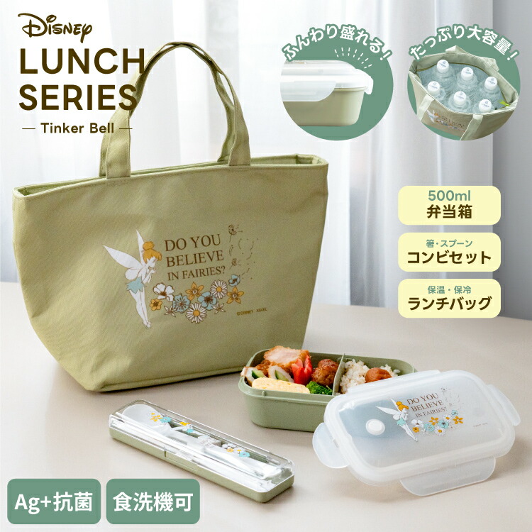楽天市場】弁当箱 保冷バッグ 箸 スプーン セット ディズニー Disney 1