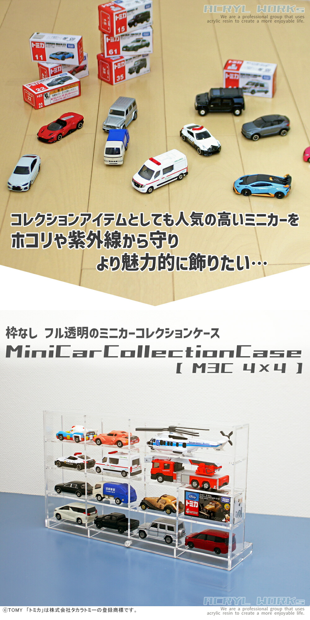 楽天市場】ミニカーコレクションケース【MC3・4×4】薄型 3mm トミカ