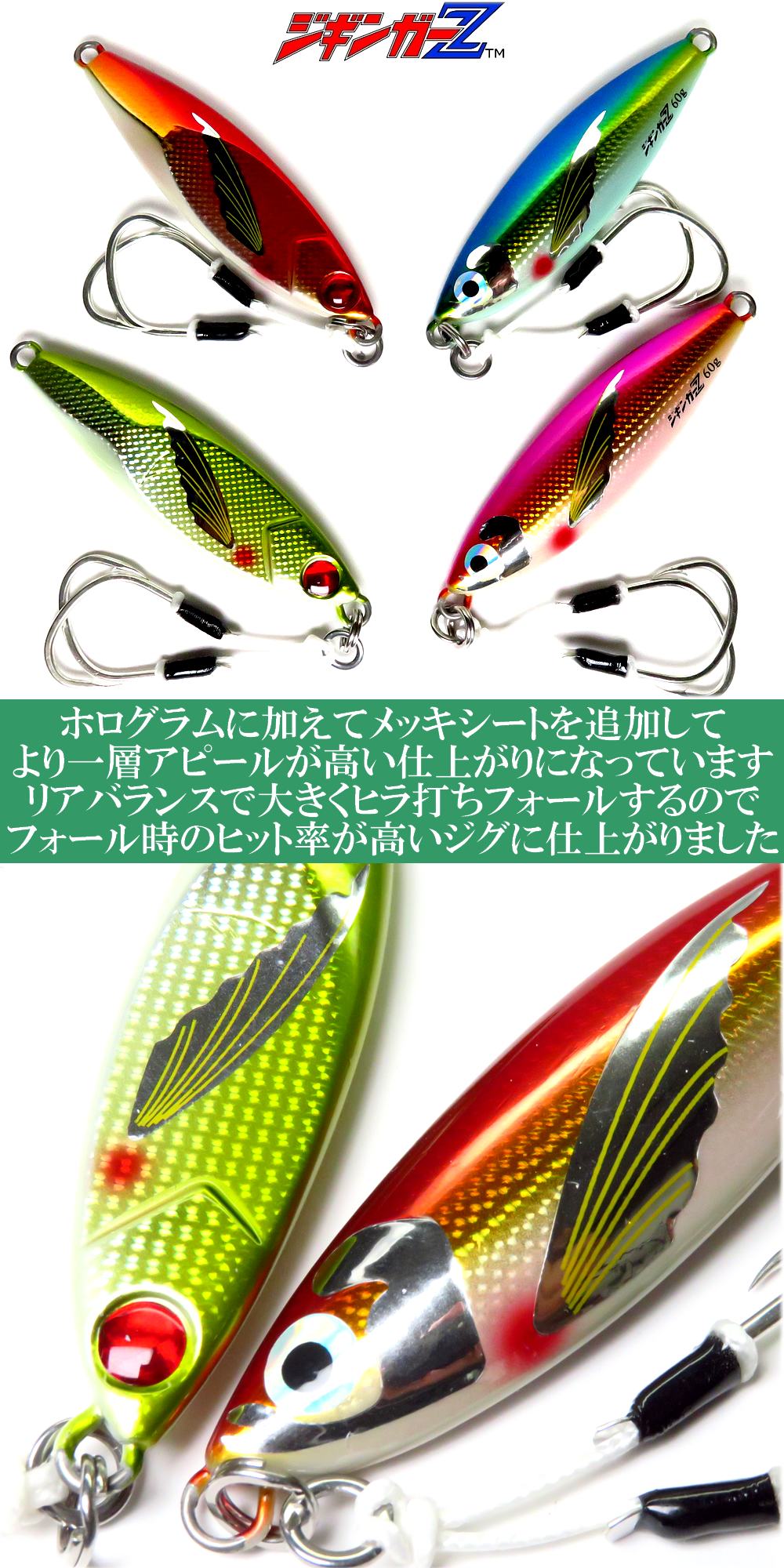 楽天市場】ジギンガーZ 煌 - Kirameki 60g / 80g 【色選択 ブルー